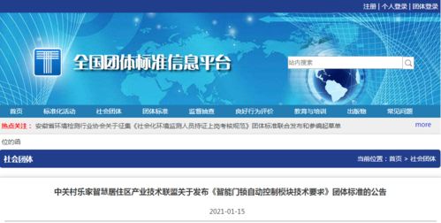 智能門鎖自動控制模塊技術要求團體標準正式發(fā)布，助力智能農業(yè)管理發(fā)展