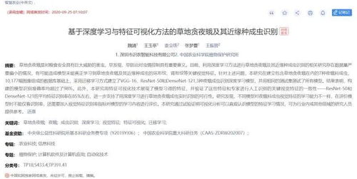 智能防治病蟲草害 識農兩周年讓農業(yè)管理更智能